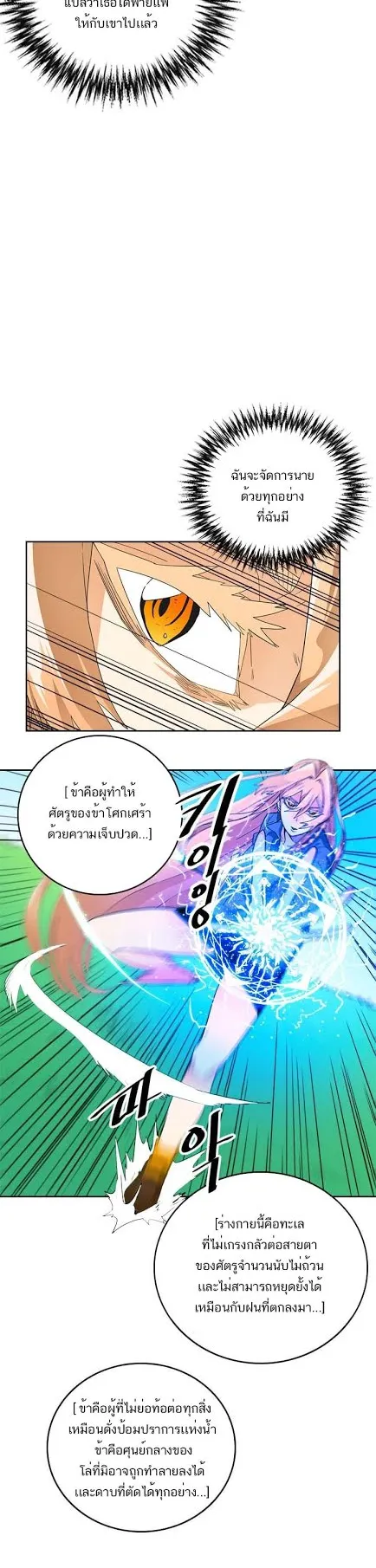 A Returner’s Magic Should Be Special ตอนที่ 7 หน้า 5