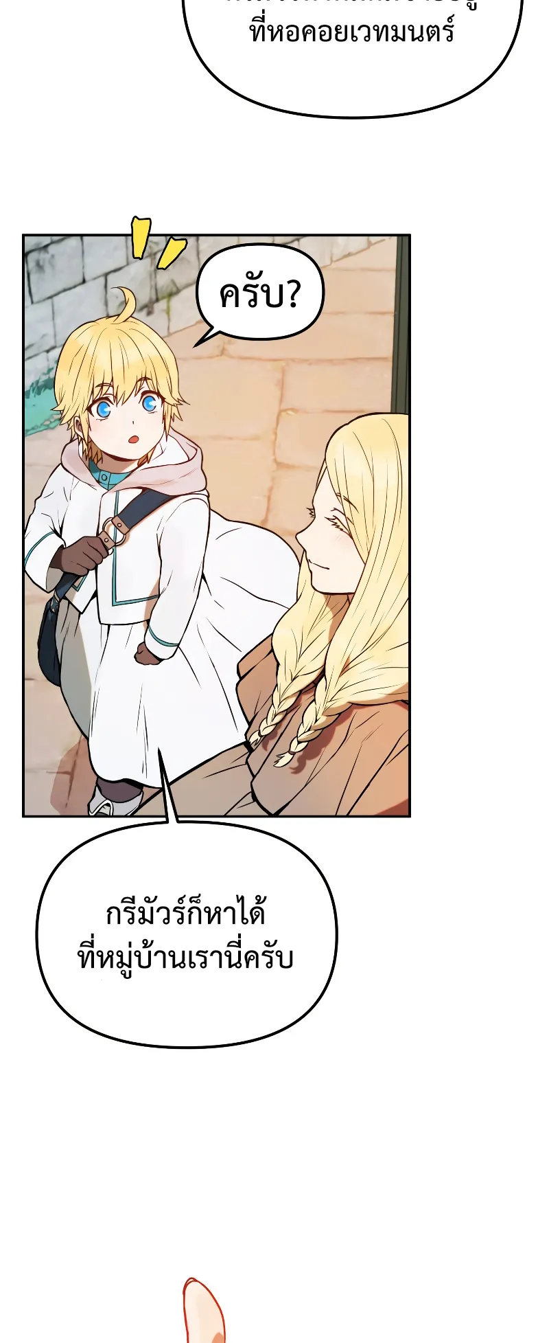 Golden Mage ตอนที่ 2 หน้า 51