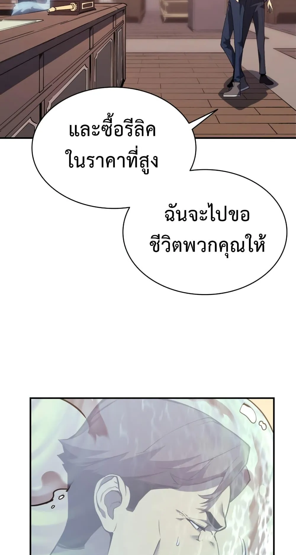The Return of the Disaster-Class Hero ตอนที่ 15 หน้า 66
