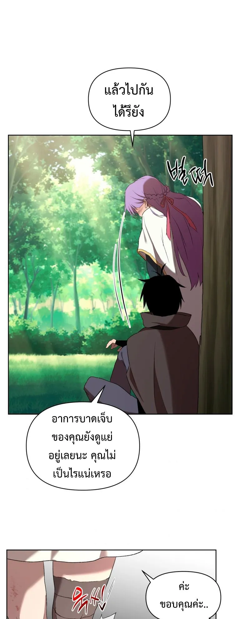 Player Who Returned 10000 Years Later ตอนที่ 5 หน้า 18