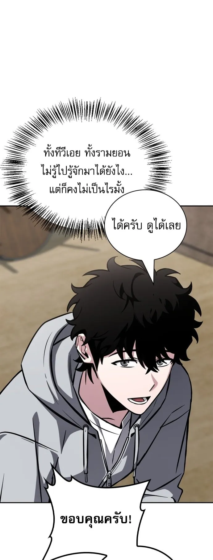 A Wimp’s Strategy Guide to Conquer the Tower ตอนที่ 1 หน้า 116