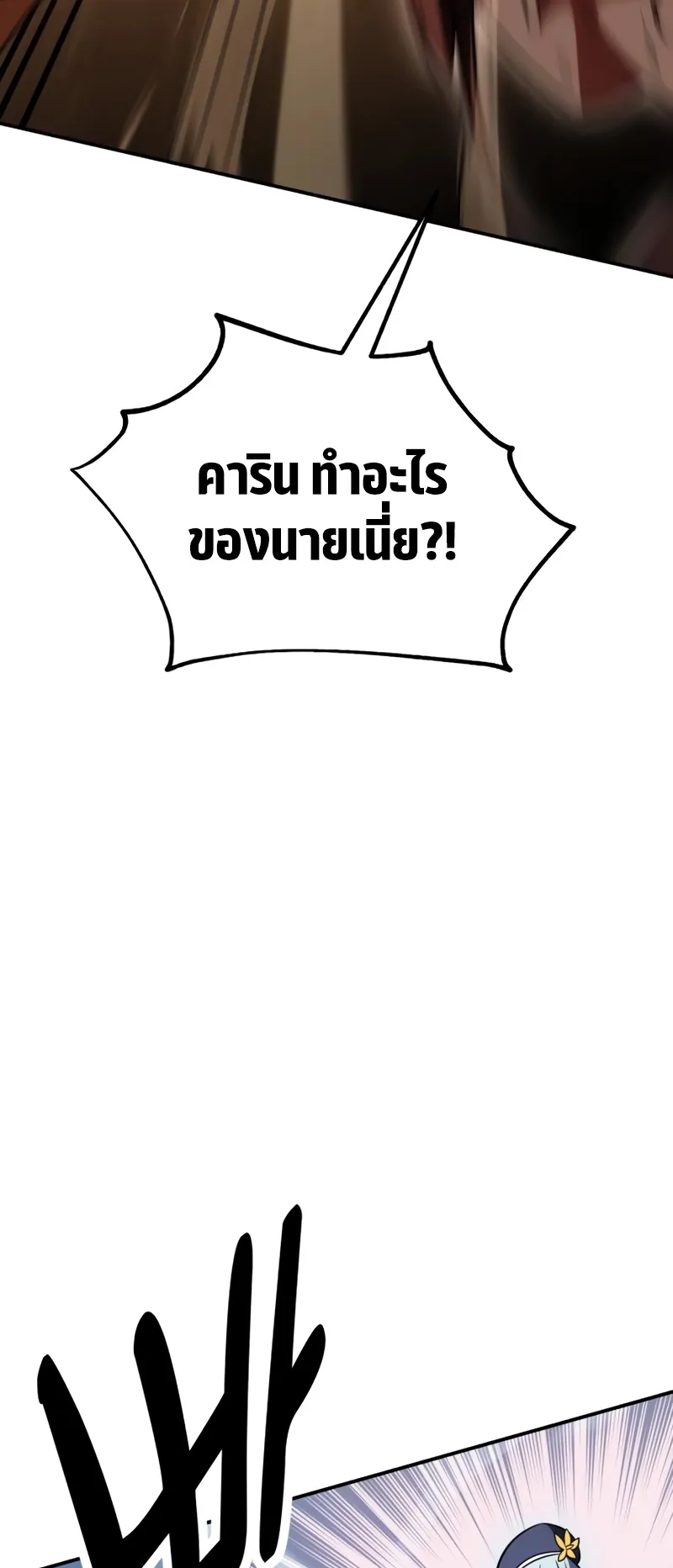 I Killed an Academy Player ตอนที่ 42 หน้า 52