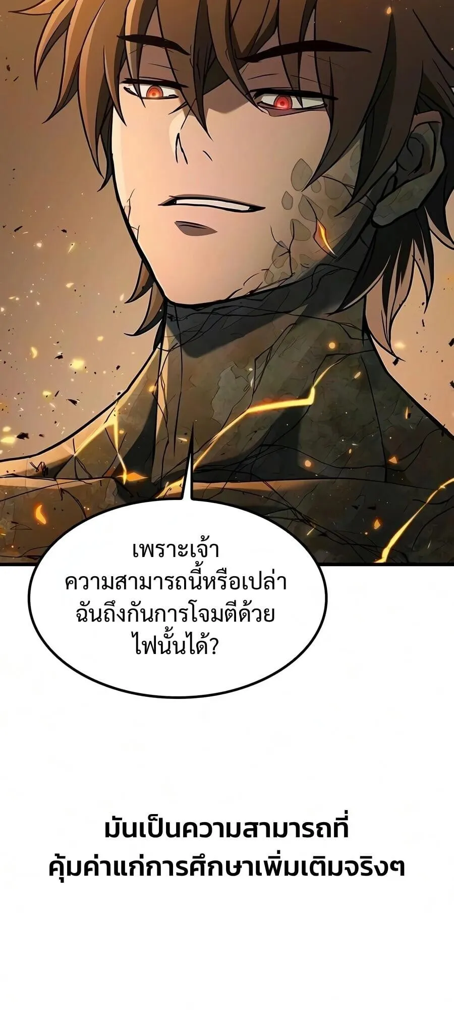 Demonic Beast Hunter Survival Guide ตอนที่ 17 หน้า 4