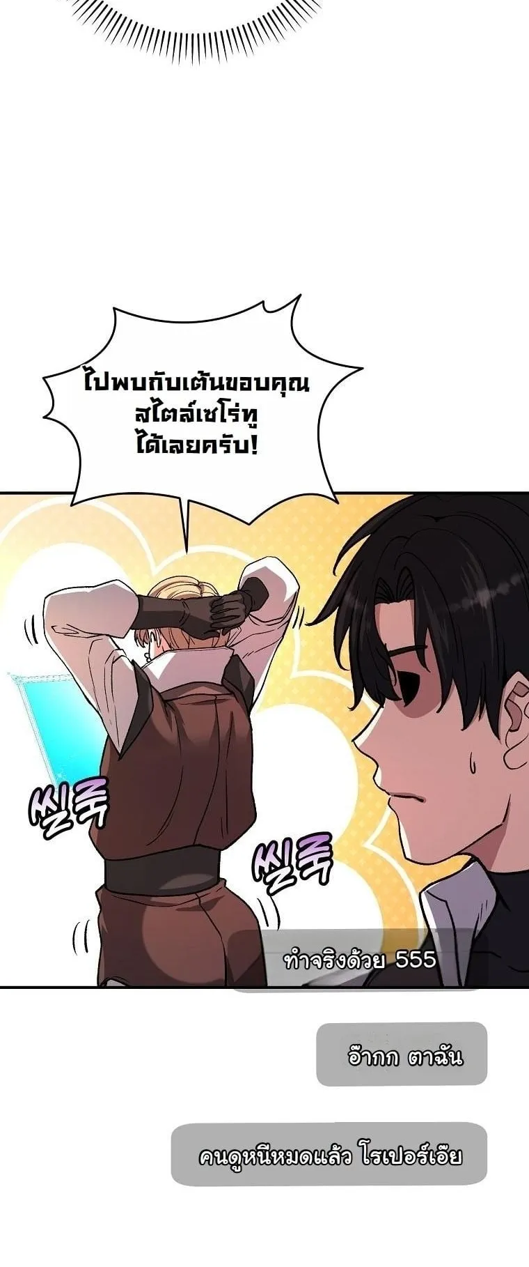 The Returnee’s Hidden Strategy Stream ตอนที่ 10 หน้า 39
