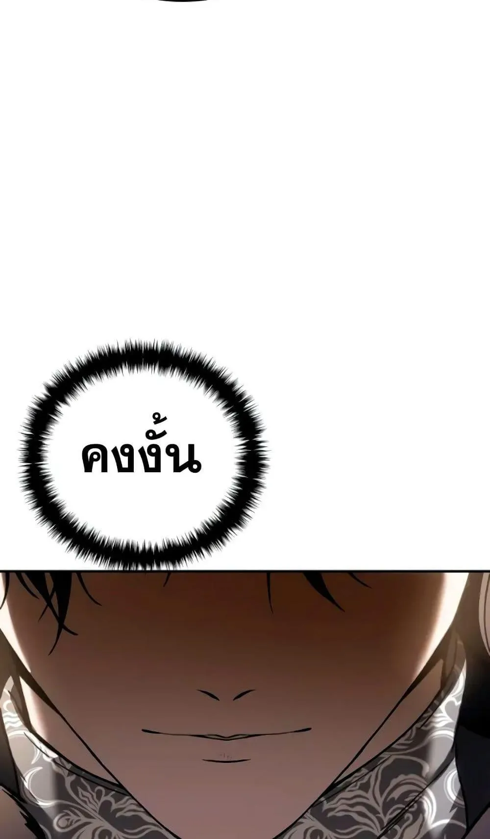 Star-Embracing Swordmaster ตอนที่ 45 หน้า 59