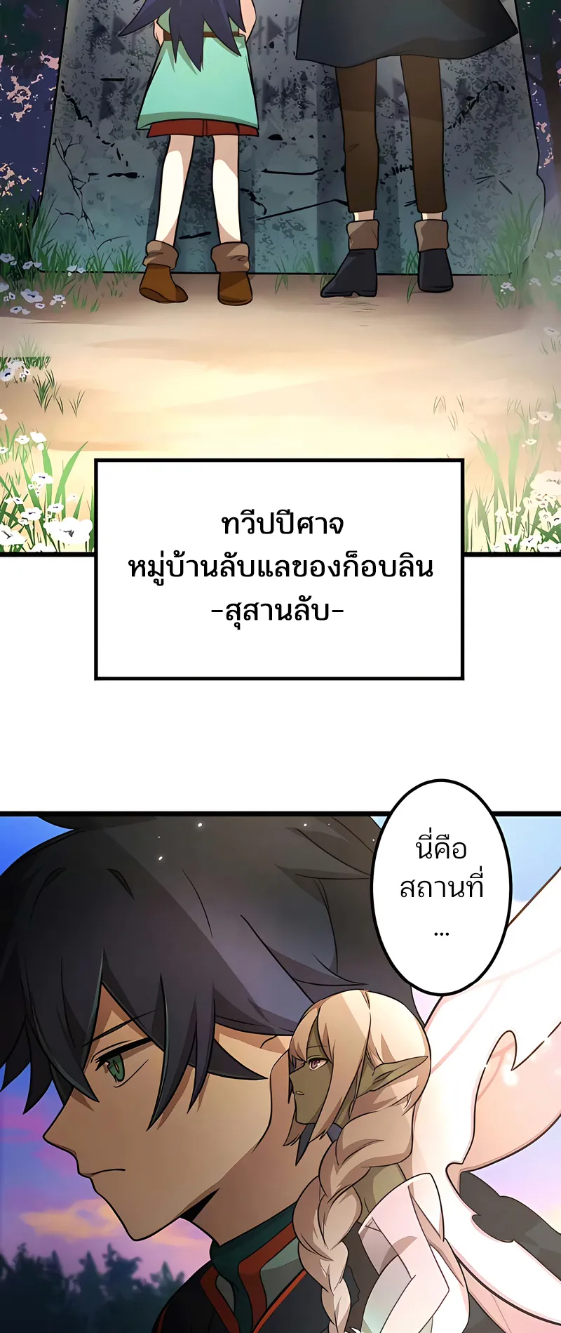 I Reincarnated as an SSS-Ranked Goblin ตอนที่ 2 หน้า 95