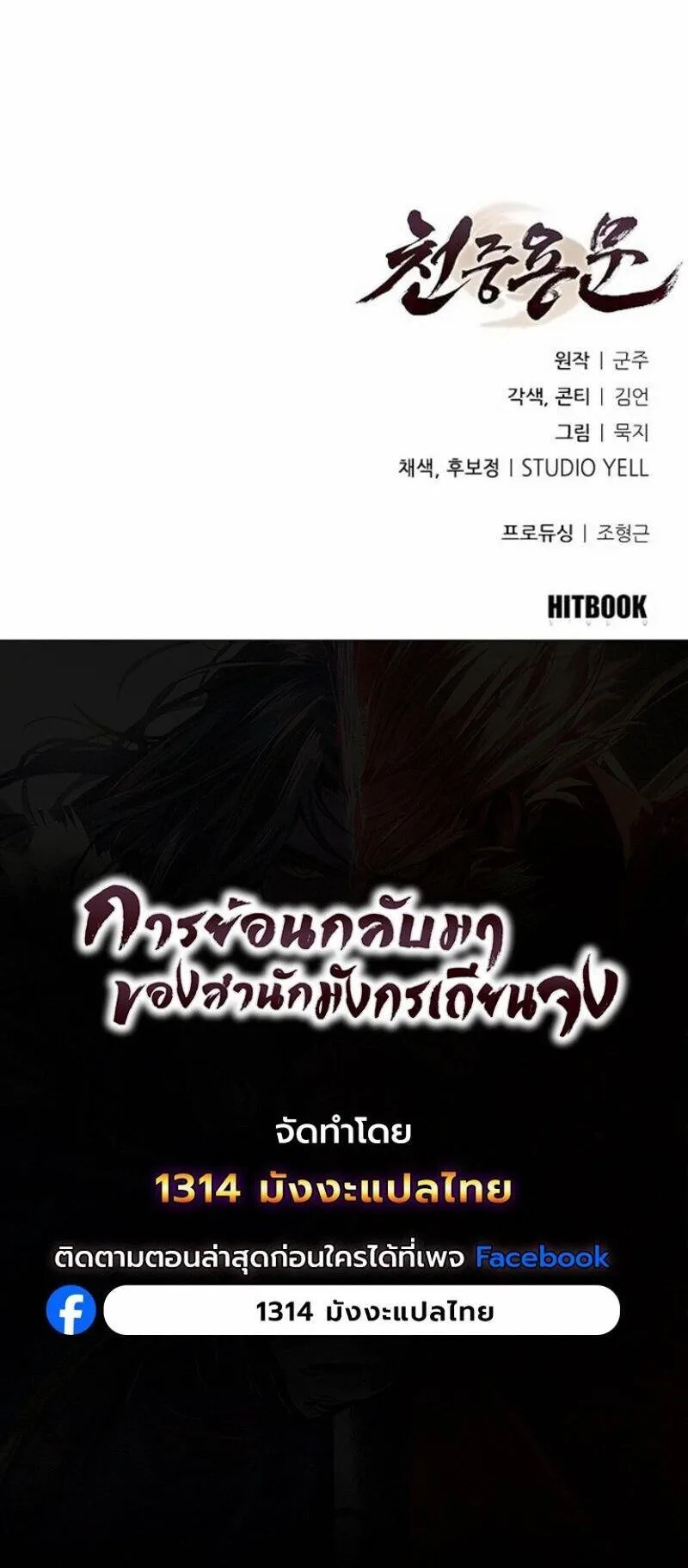Regression of the Yong Clan Heir ตอนที่ 43 หน้า 103