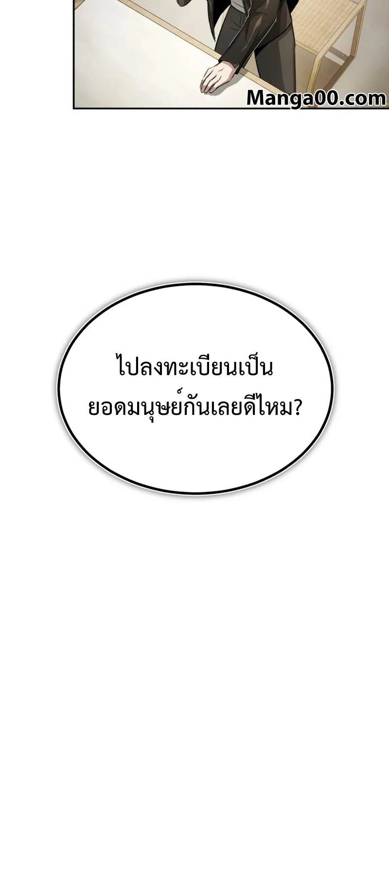 Regressor’s Life After Retirement ตอนที่ 2 หน้า 51