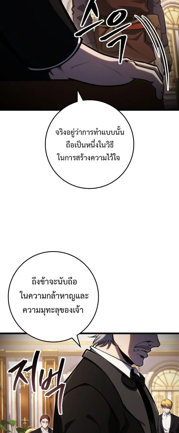 A Dragonslayer’s Peerless Regression ตอนที่ 55 หน้า 27