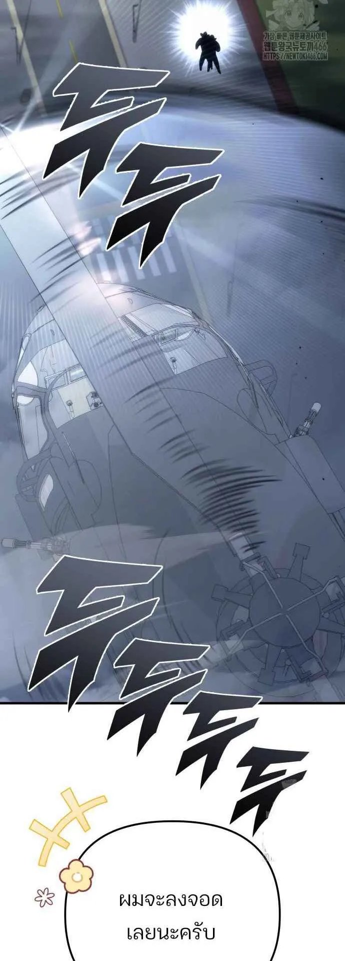 Hiding the logistics center in Apocalypse ตอนที่ 24 หน้า 48