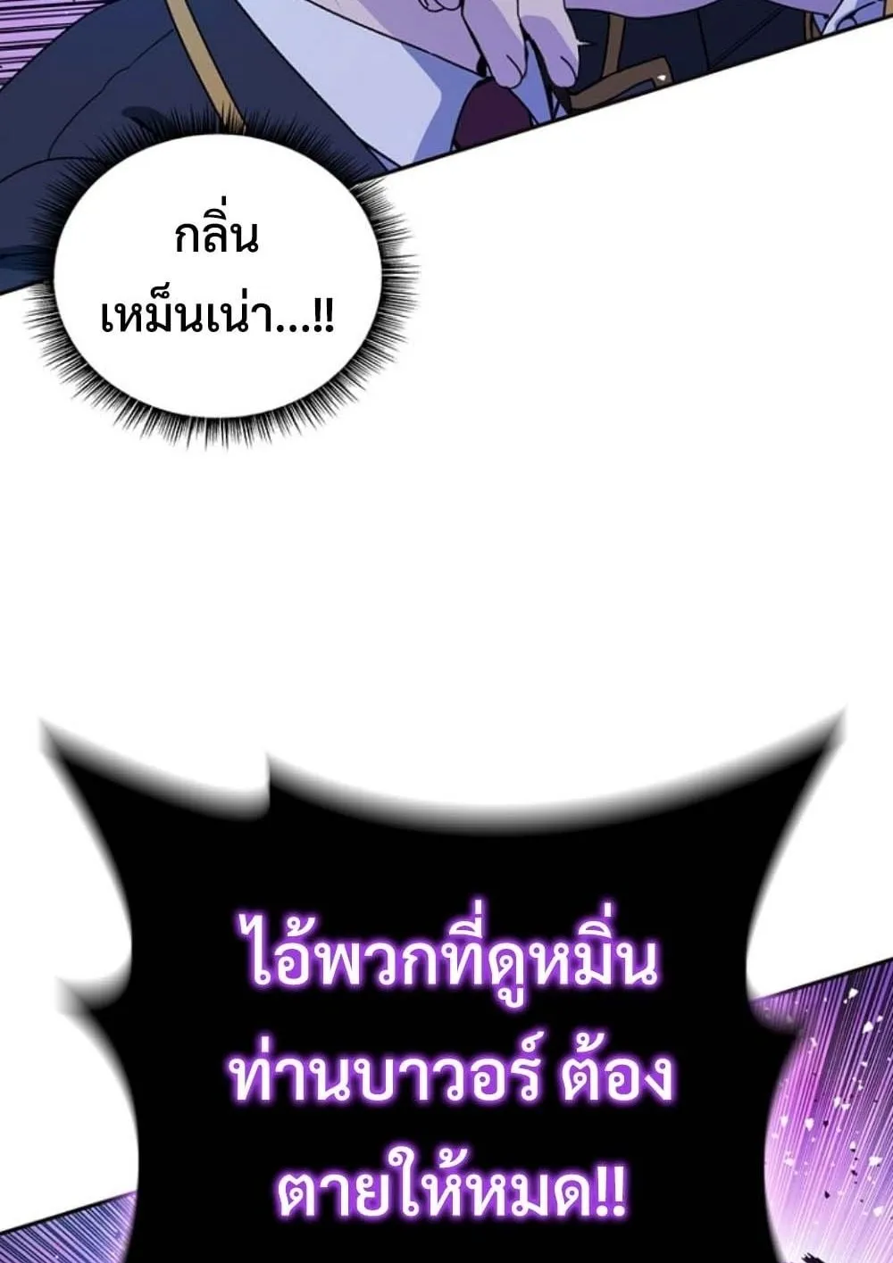 The 18-Year Old Demon King ตอนที่ 9 หน้า 52