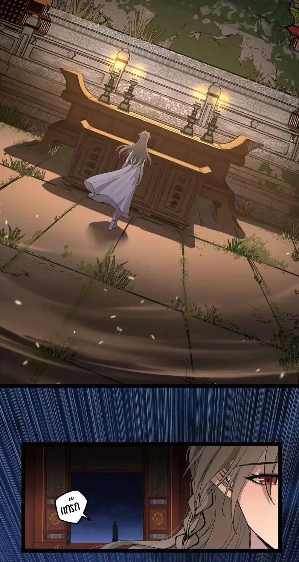 Gatekeeper of the Boundless Worlds ตอนที่ 183 หน้า 18