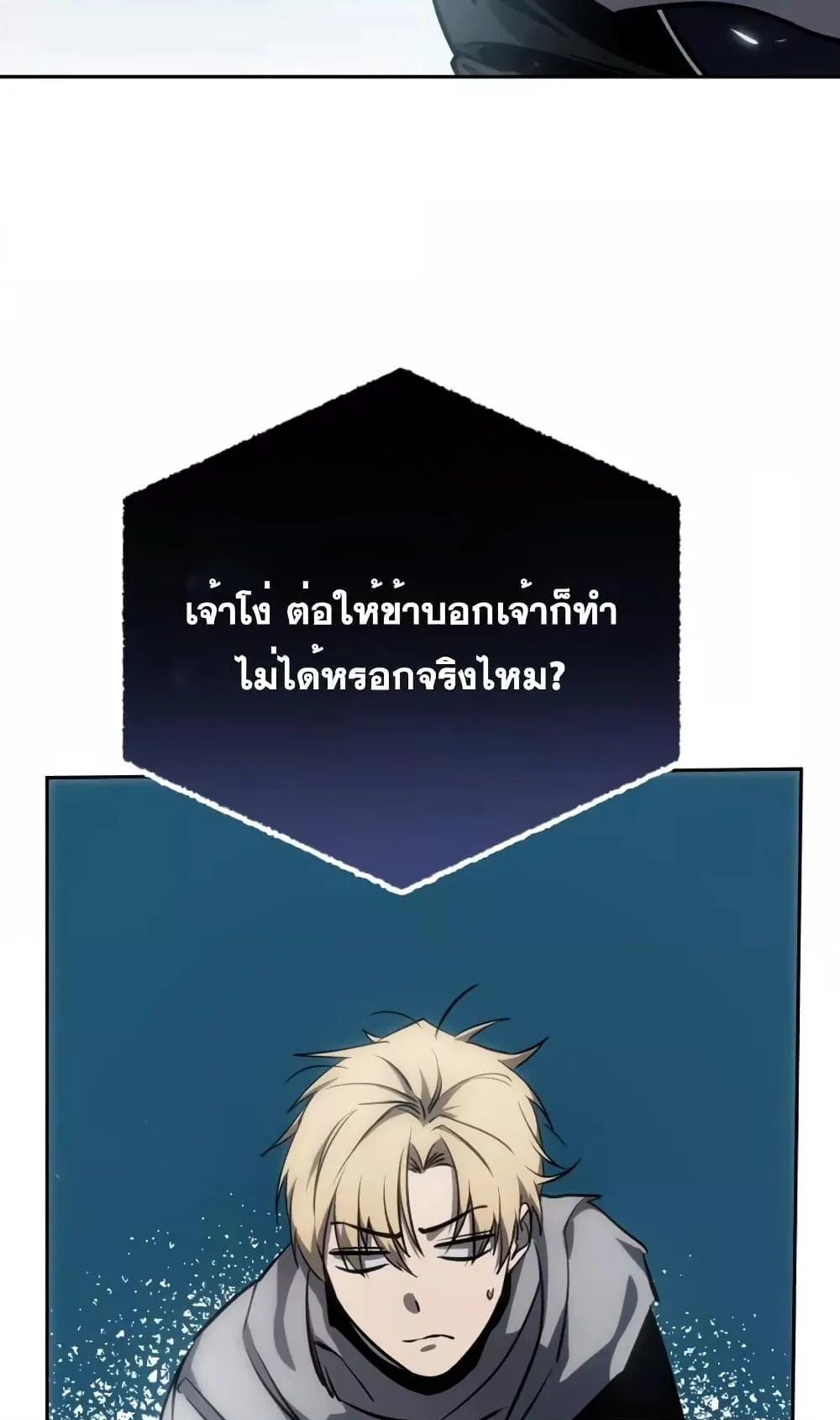 Star-Embracing Swordmaster ตอนที่ 6 หน้า 105
