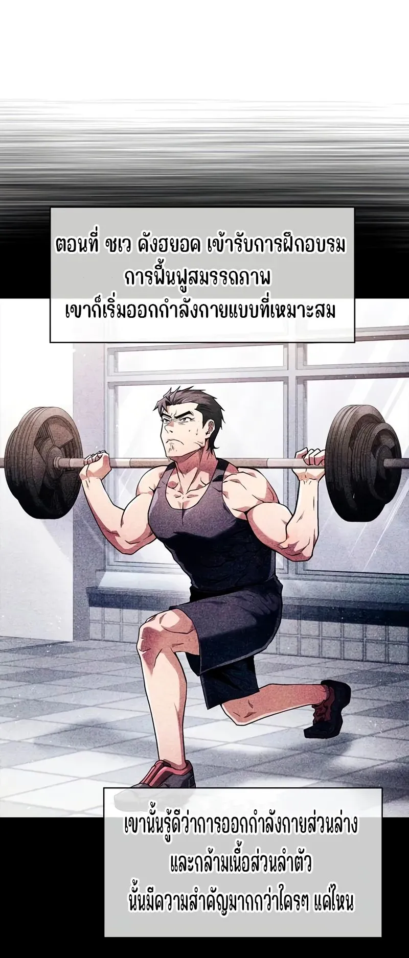 Genius Murim Trainer ตอนที่ 2 หน้า 9