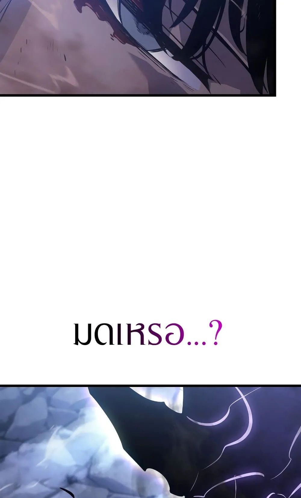 Solo Leveling: Ragnarok ตอนที่ 3 หน้า 110