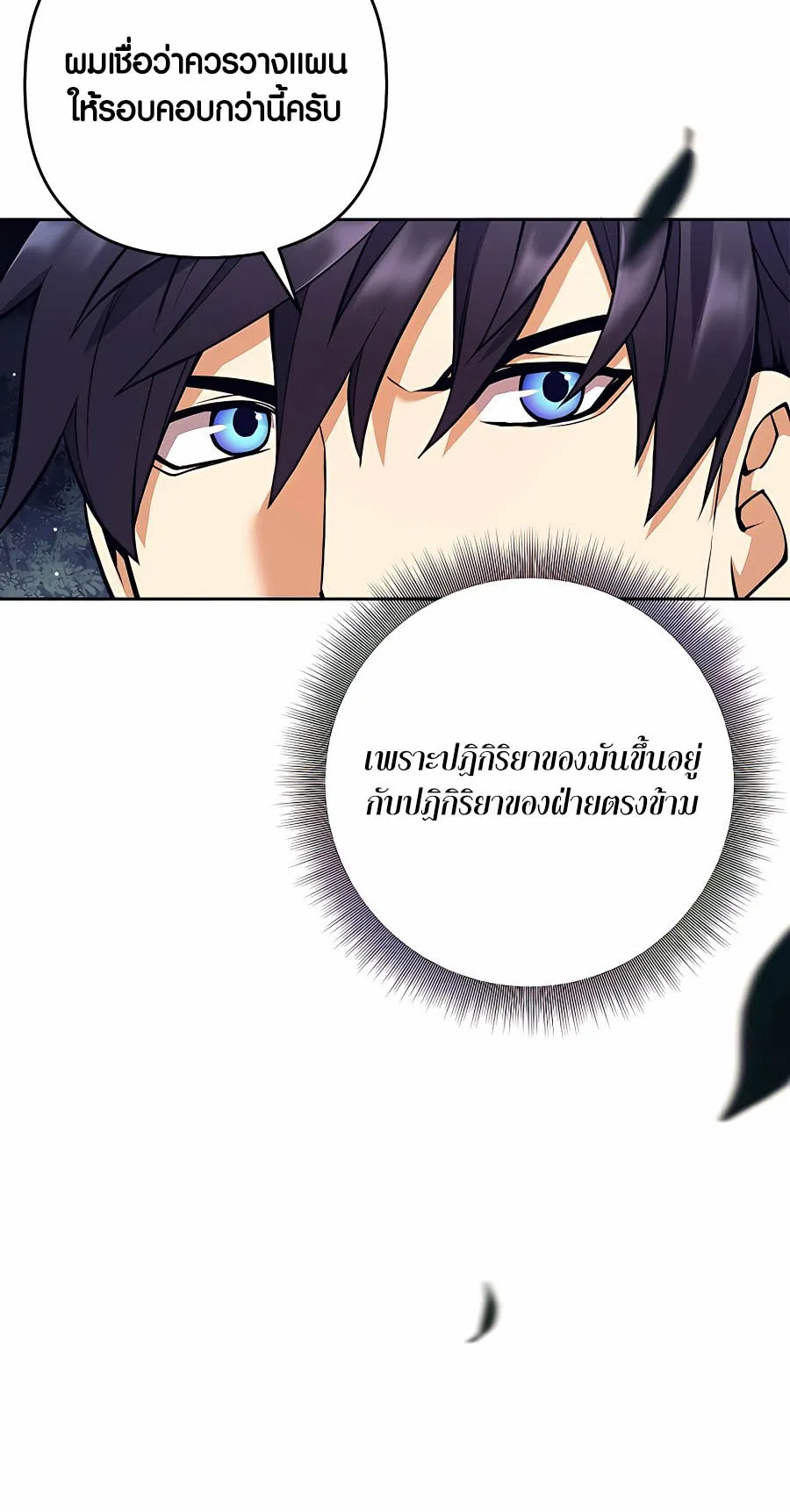 Trash of A Dark Fantasy ตอนที่ 9 หน้า 11