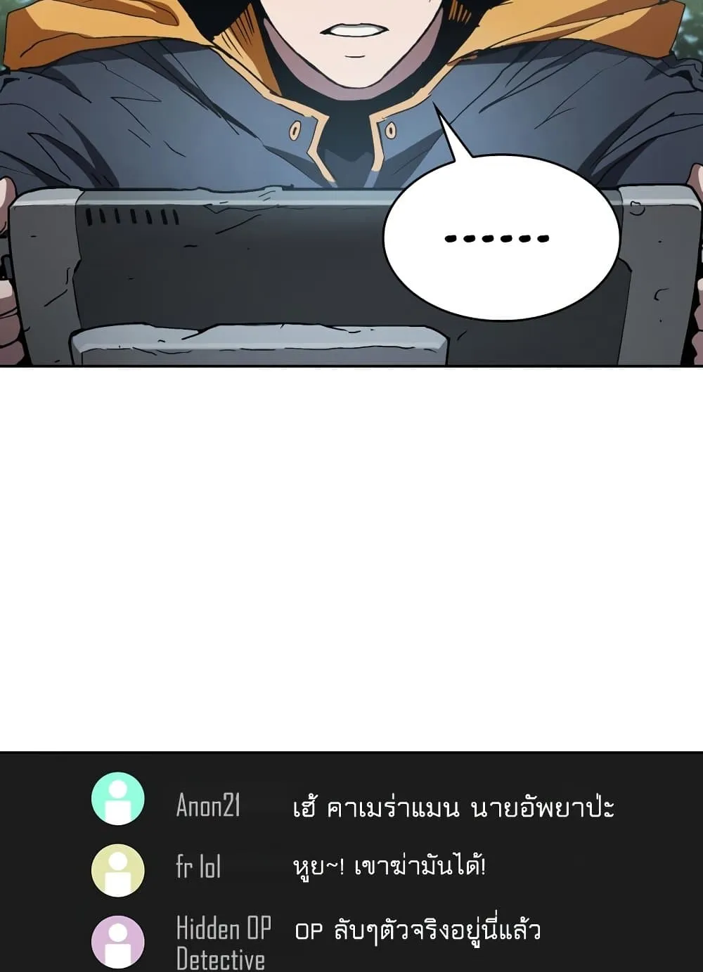 Is This Hunter for Real ตอนที่ 3 หน้า 16