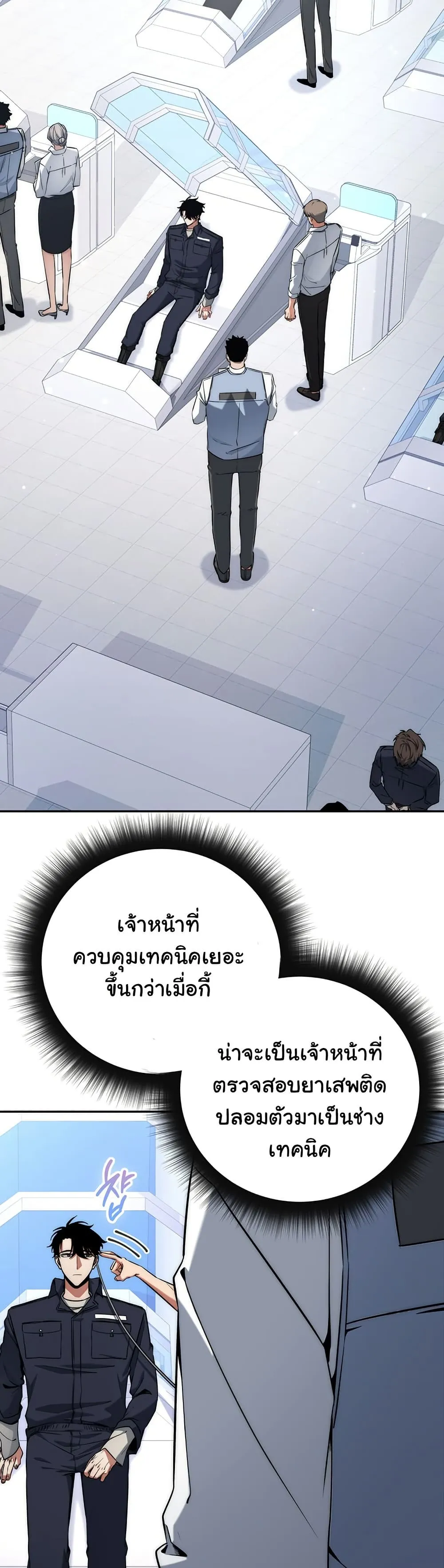 Return of the Sword God-Rank Civil Servant ตอนที่ 11 หน้า 39
