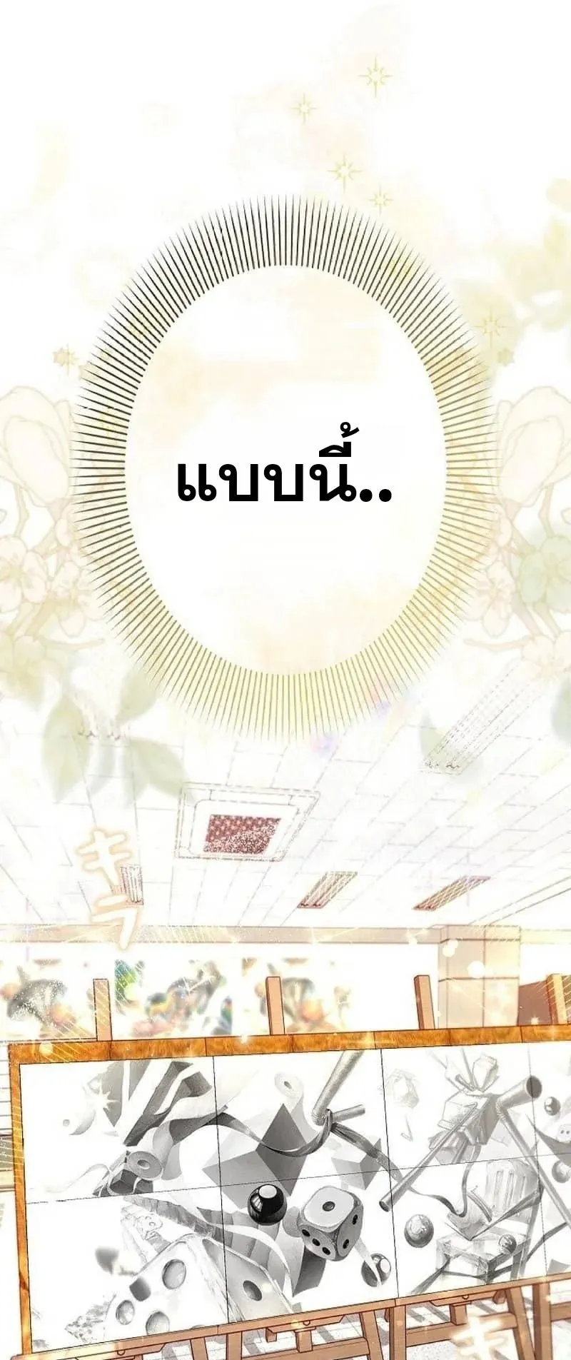 The Art Student Who Lived Twice ตอนที่ 3 หน้า 38