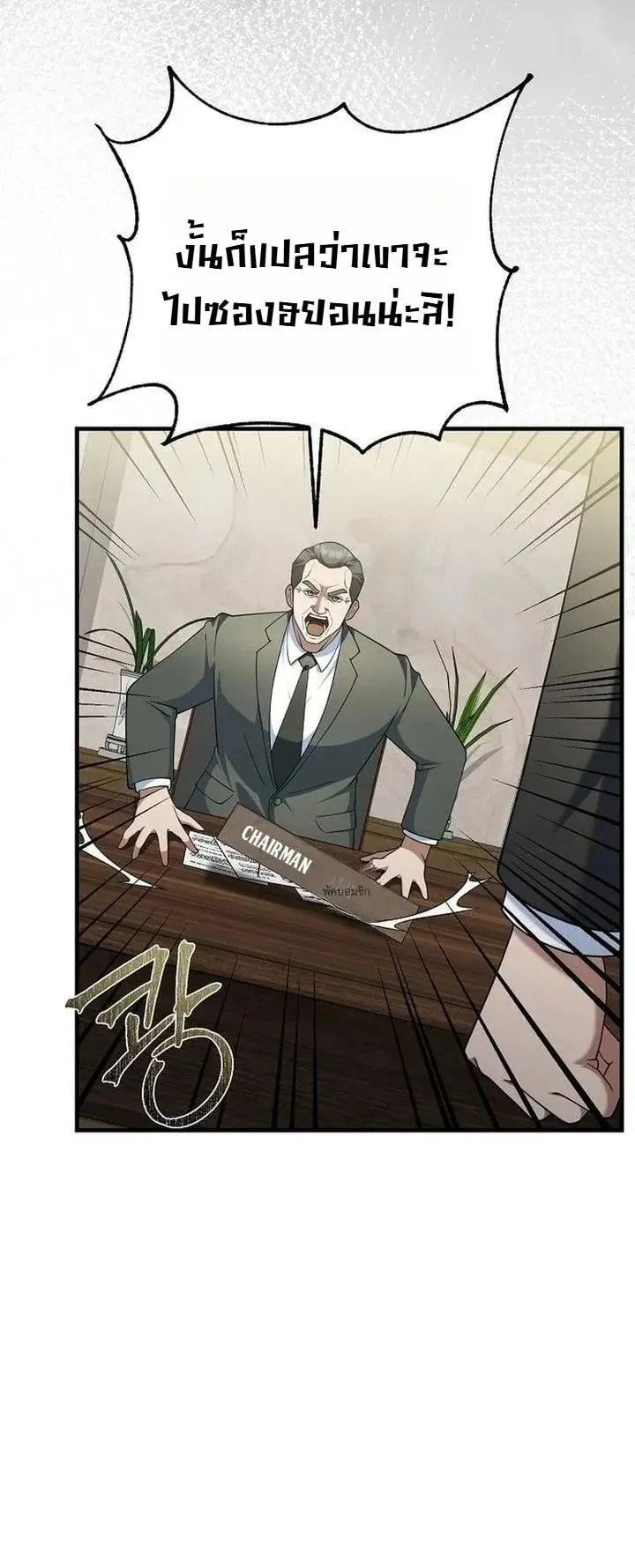 The Chairman Who Wants to Slack Off and Enjoy Life ตอนที่ 11 หน้า 74
