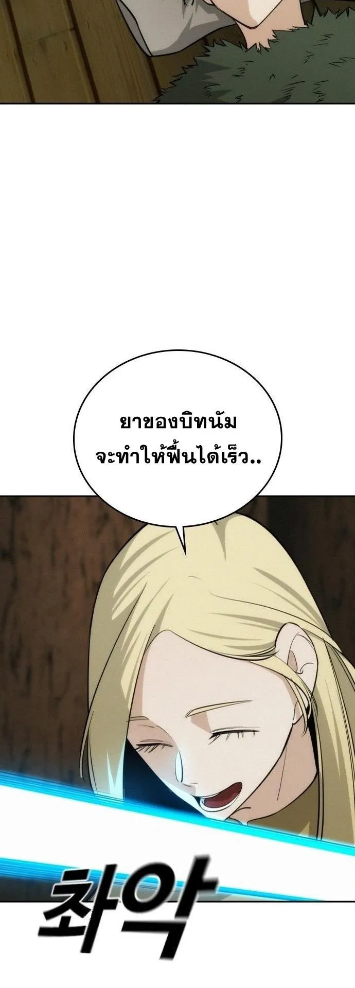 The Regressor Only Protects Me ตอนที่ 45 หน้า 16