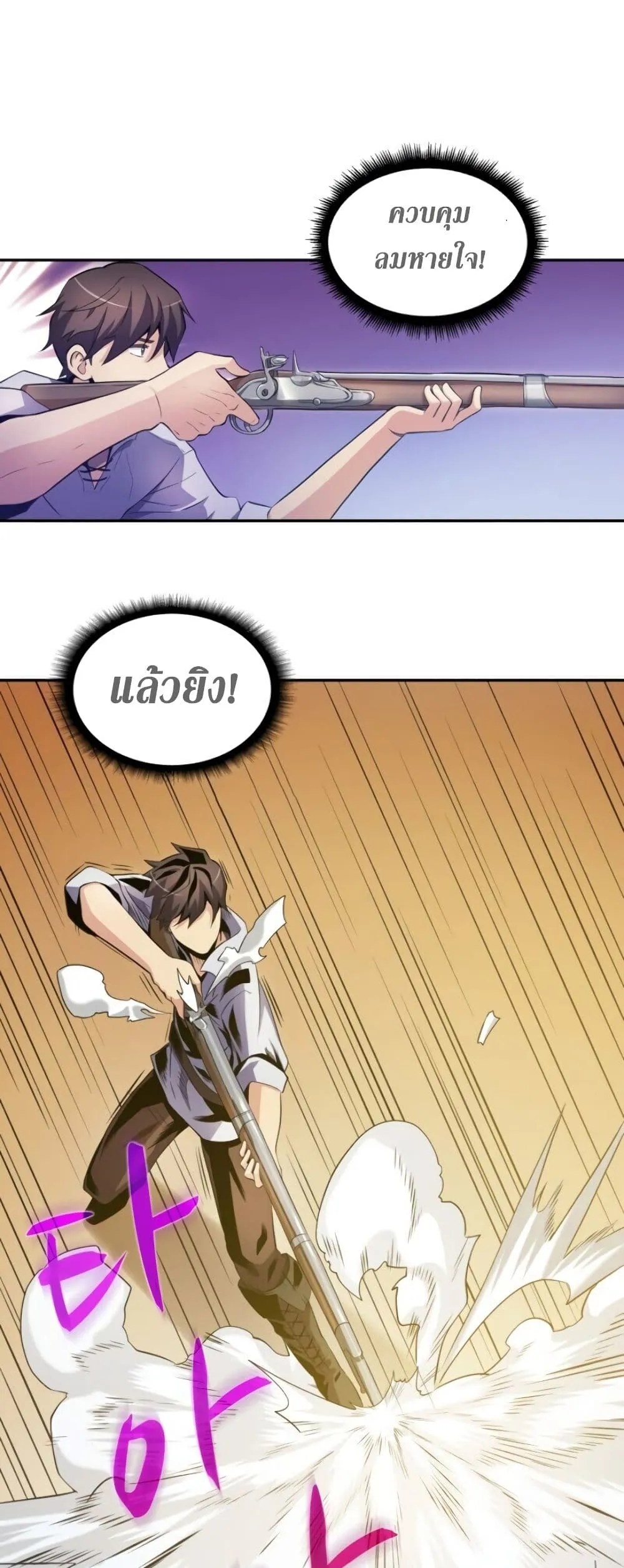 Arcane Sniper ตอนที่ 3 หน้า 41