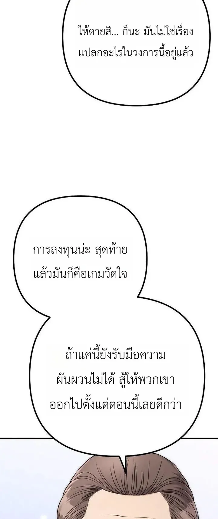 The Money Keeps Piling Up Even If I Spend It ตอนที่ 5 หน้า 38