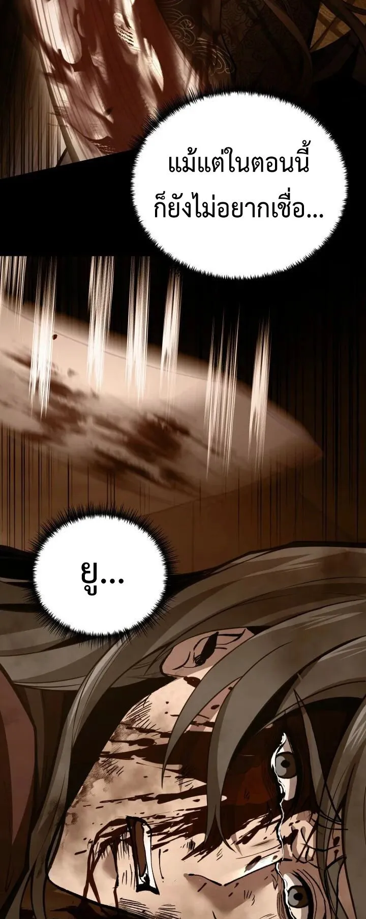 Reincarnation of the Martial God ตอนที่ 1 หน้า 47