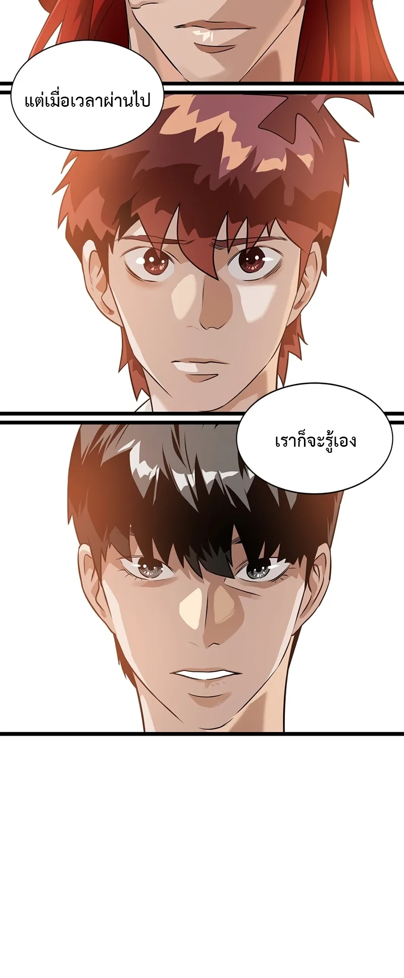 Infinity (2O) ตอนที่ 6 หน้า 26