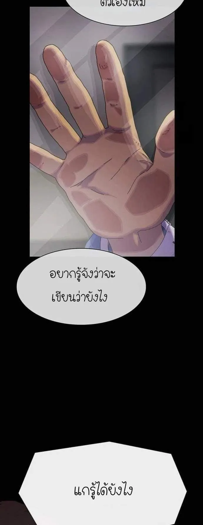 The Genius Who Sees Through the World ตอนที่ 13 หน้า 6