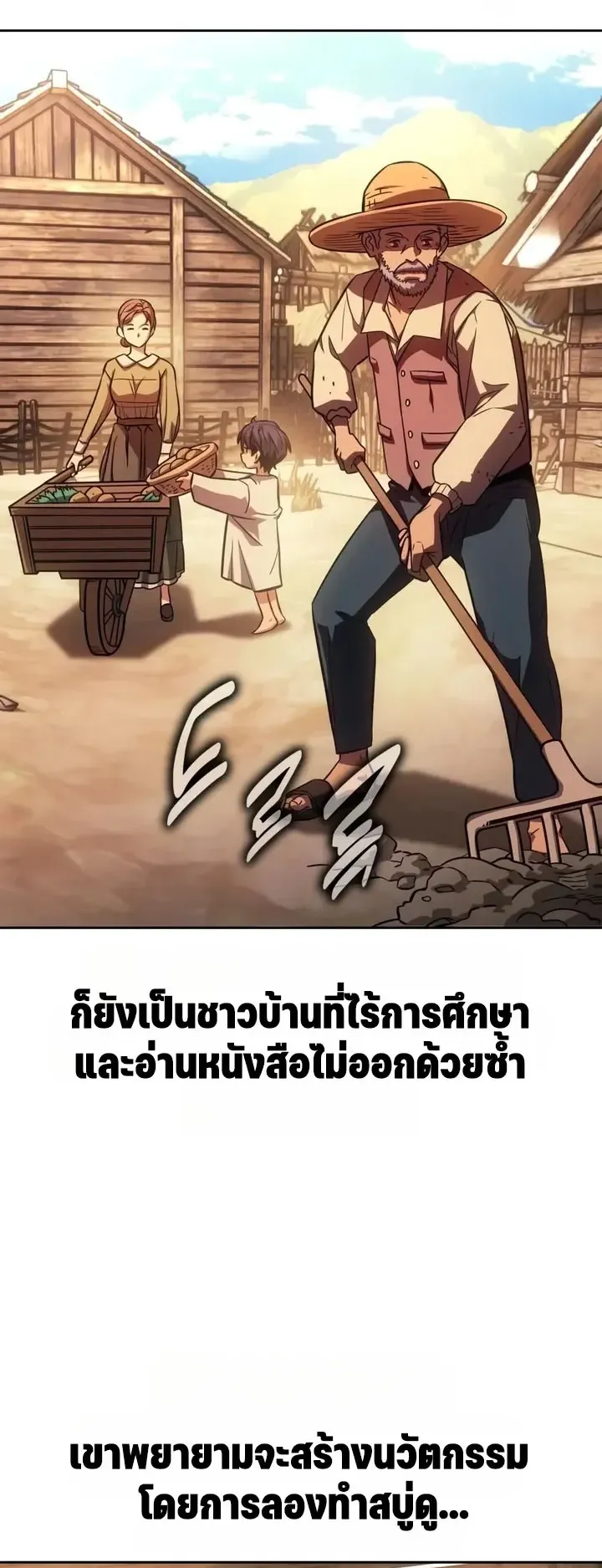 30 Years Since the Prologue ตอนที่ 1 หน้า 26