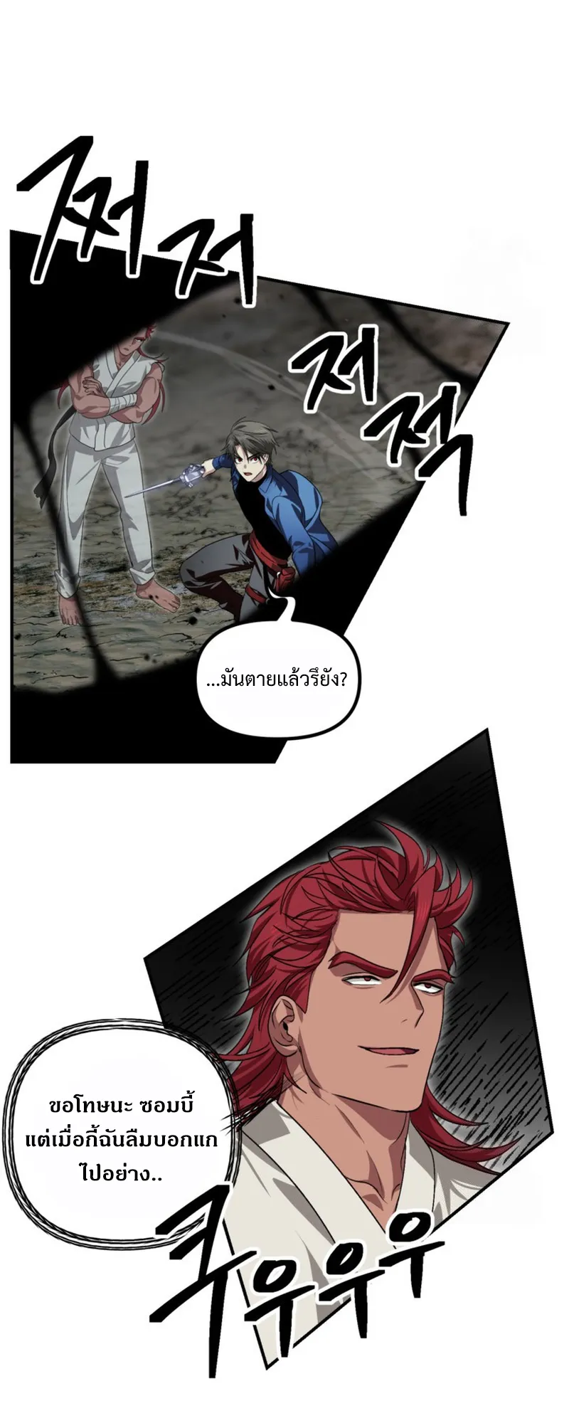 SSS-Class Suicide Hunter ตอนที่ 120 หน้า 44