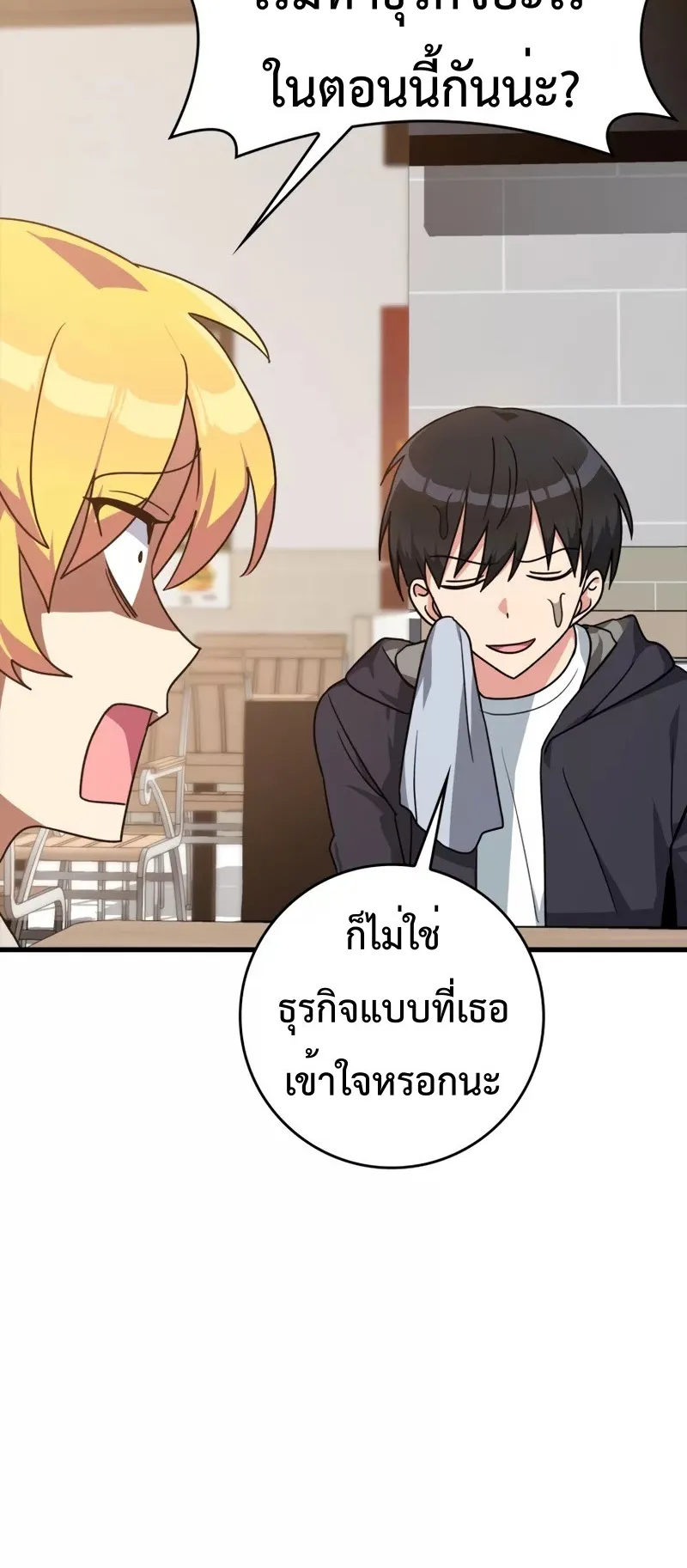 Max Level Player ตอนที่ 11 หน้า 54