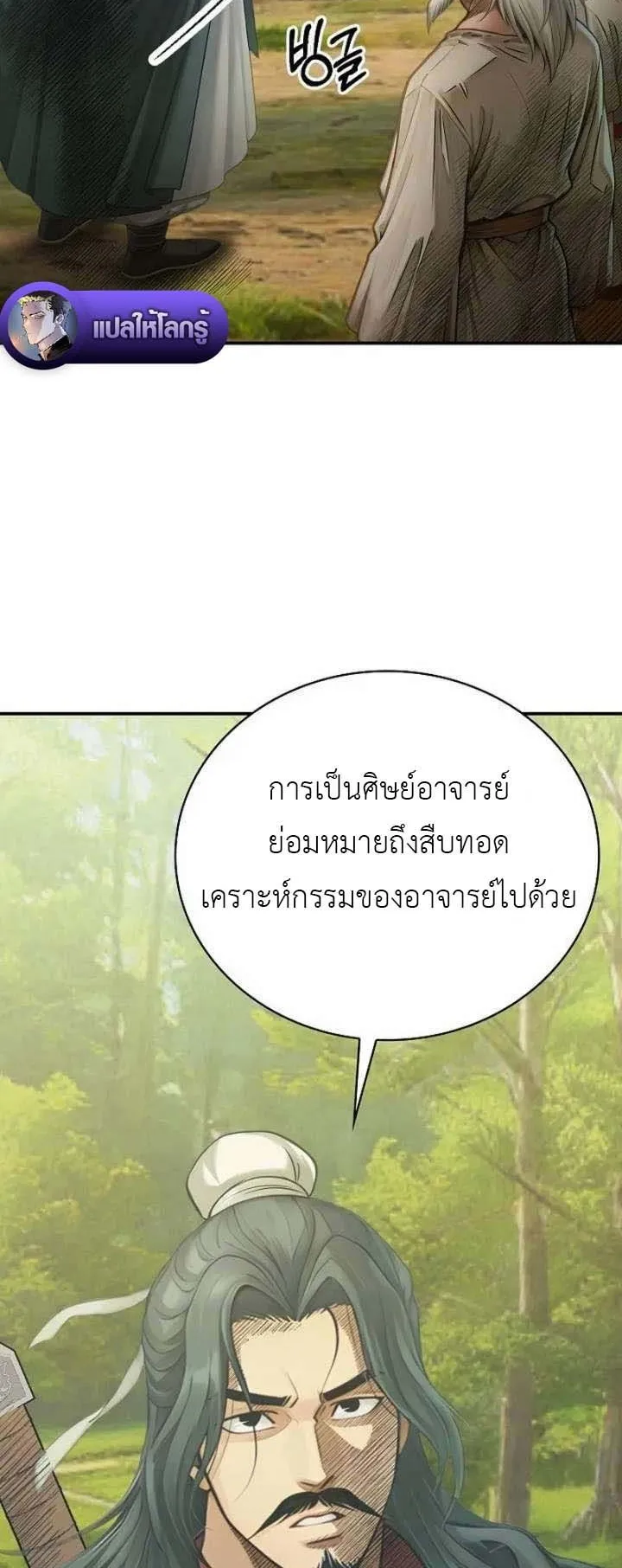 The Divine Sword of the Demonic Path ตอนที่ 14 หน้า 15
