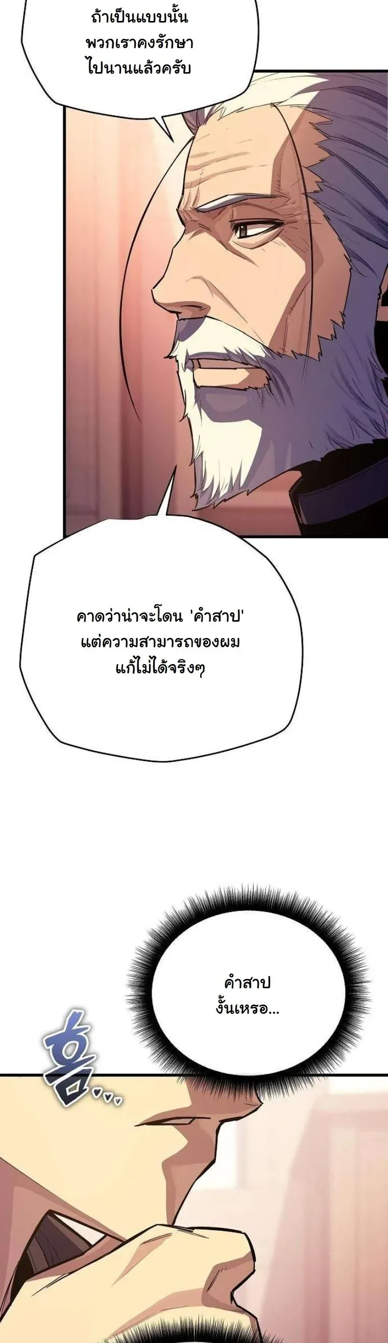 Starting With 13 Hidden Traits ตอนที่ 16 หน้า 26