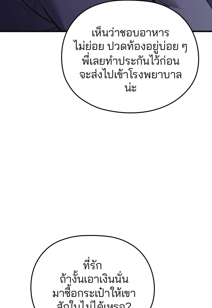 Marry My Husband ตอนที่ 1 หน้า 71