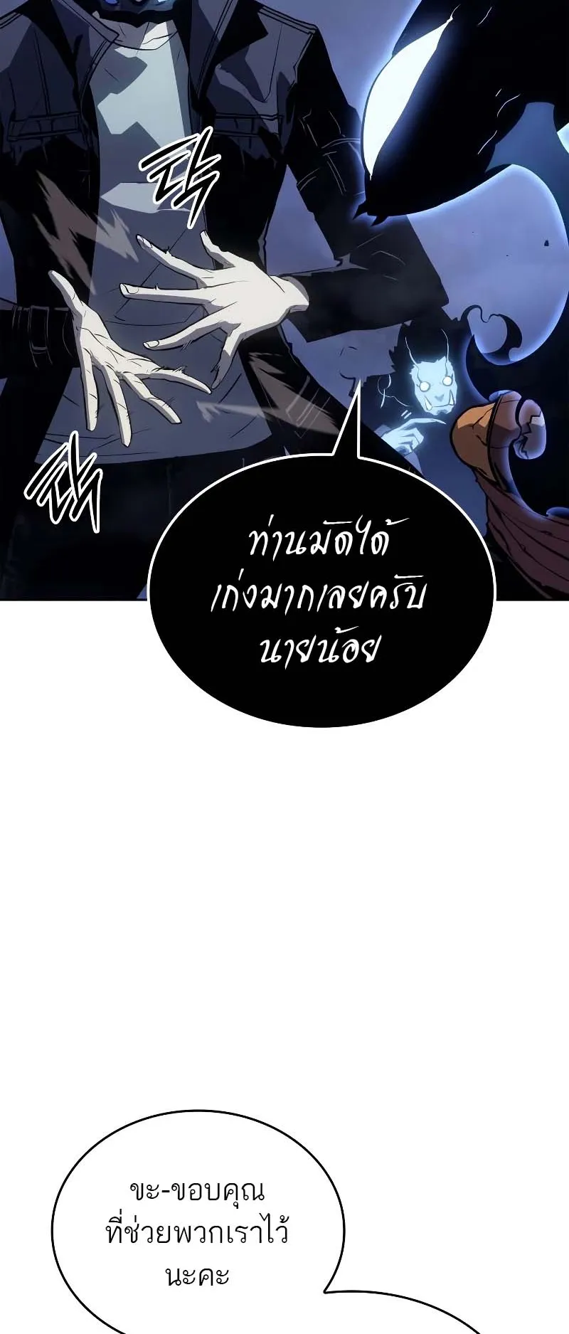 Solo Leveling: Ragnarok ตอนที่ 11 หน้า 30