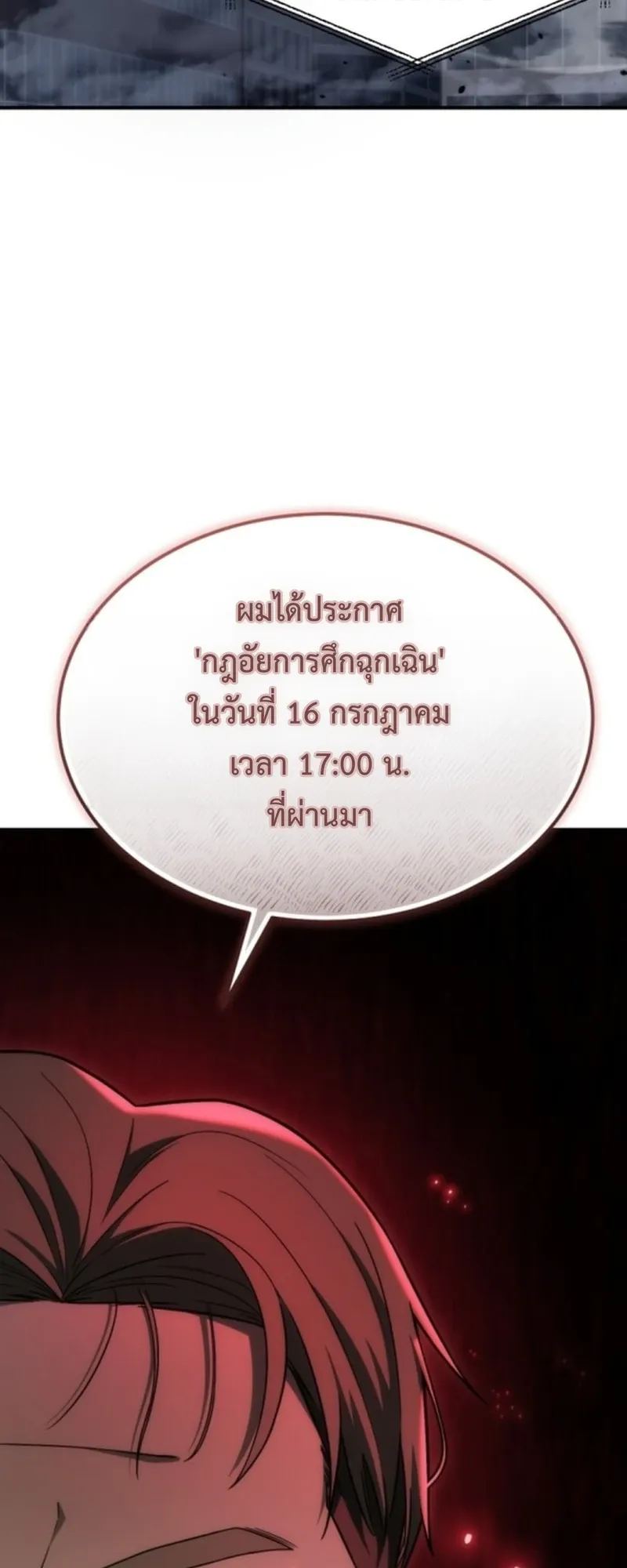 Apocalypse Veteran ตอนที่ 1 หน้า 11