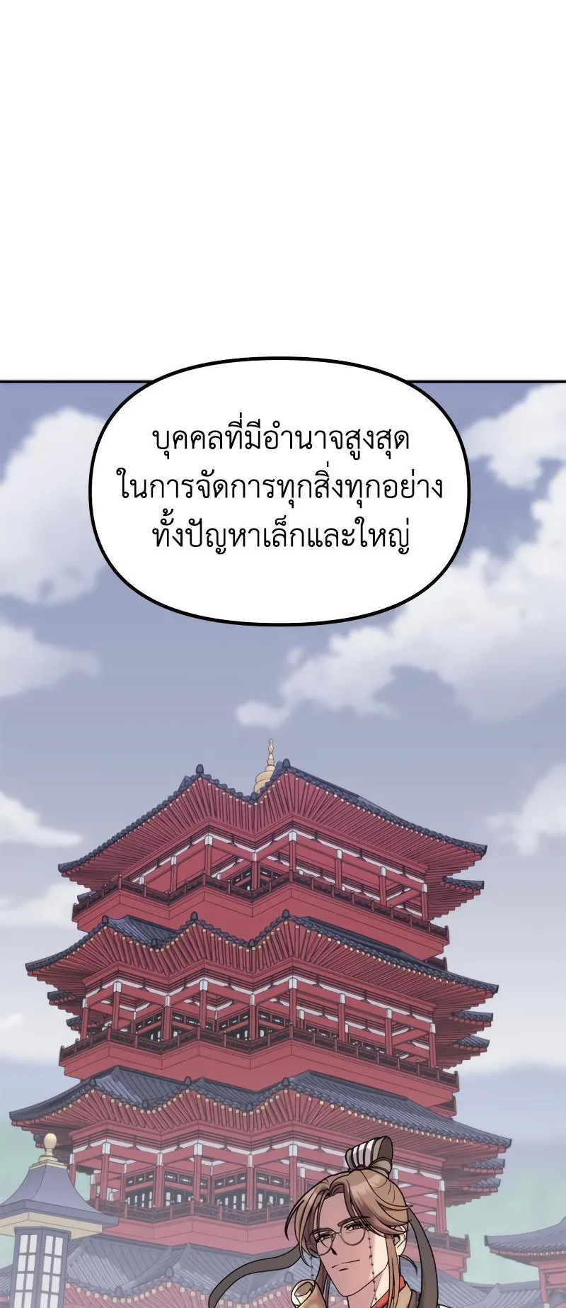 Chronicles of the Demon Faction ตอนที่ 7 หน้า 95