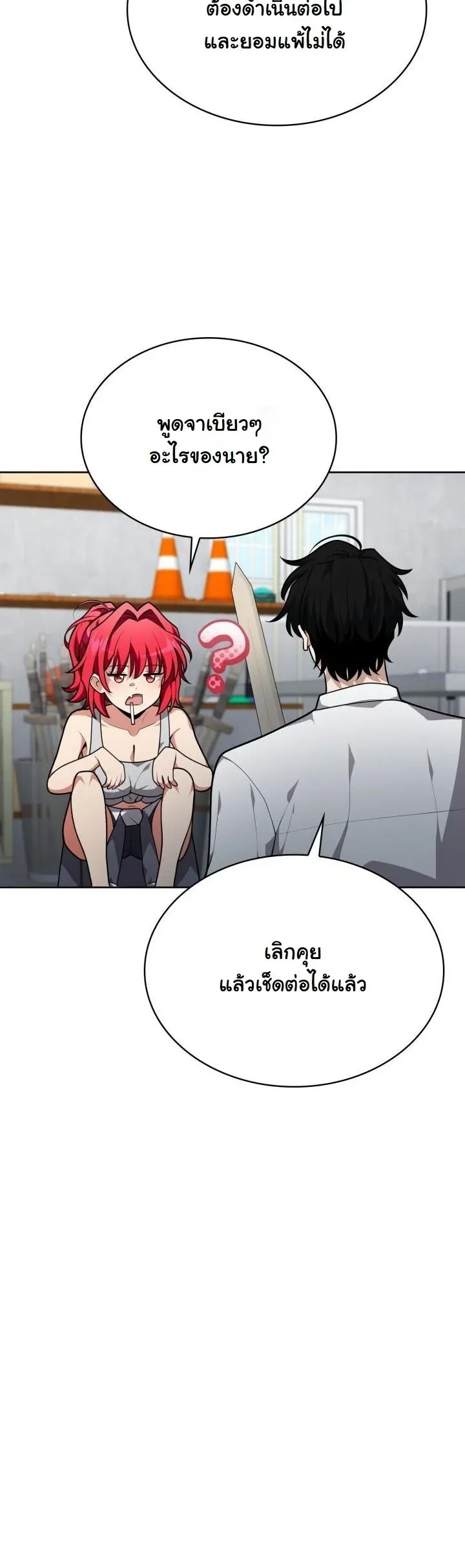 Kidnapped Dragons ตอนที่ 17 หน้า 29