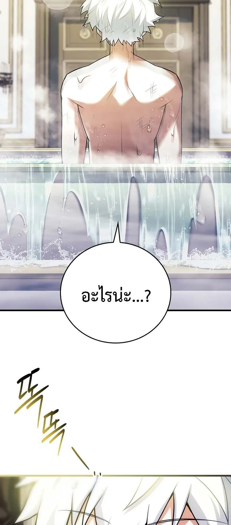 The Legendary Hero is an Academy Honors Student ตอนที่ 9 หน้า 9