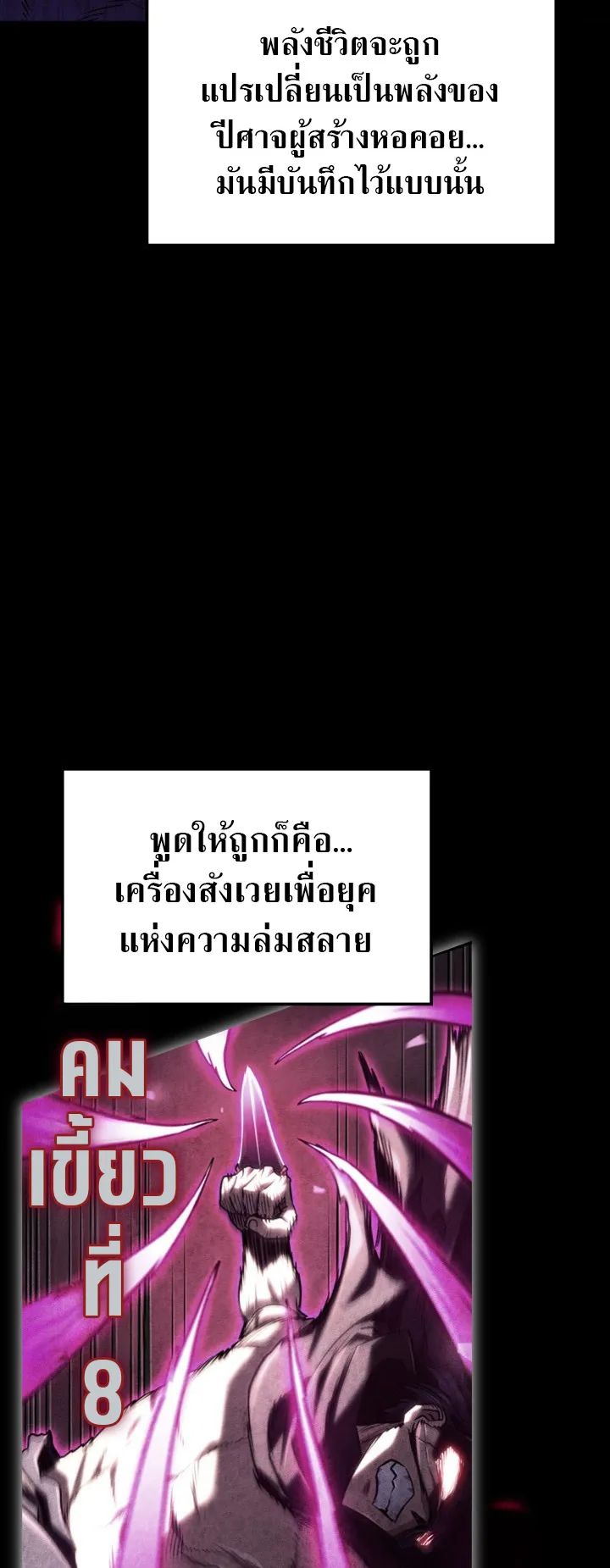 Revenge of the Iron-Blooded Sword Hound ตอนที่ 156 หน้า 55