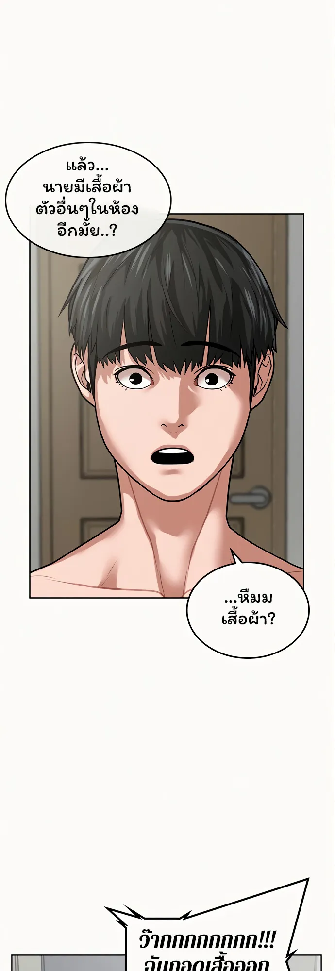 Reality Quest ตอนที่ 6 หน้า 5