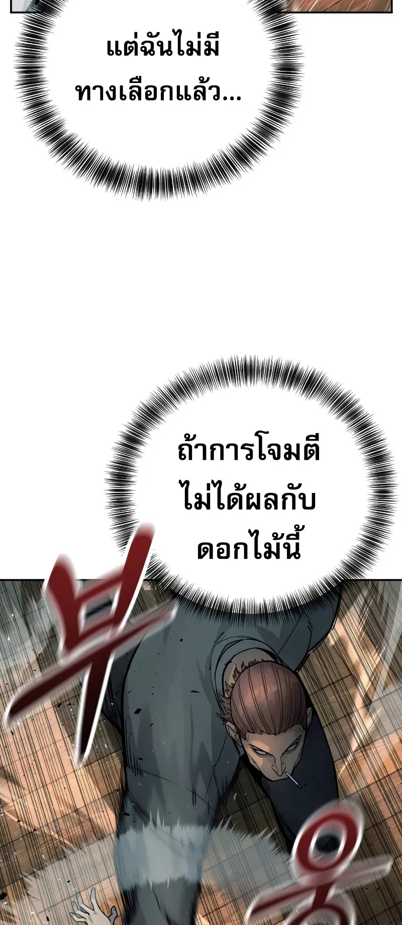 Return of the Bloodthirsty Police ตอนที่ 43 หน้า 52