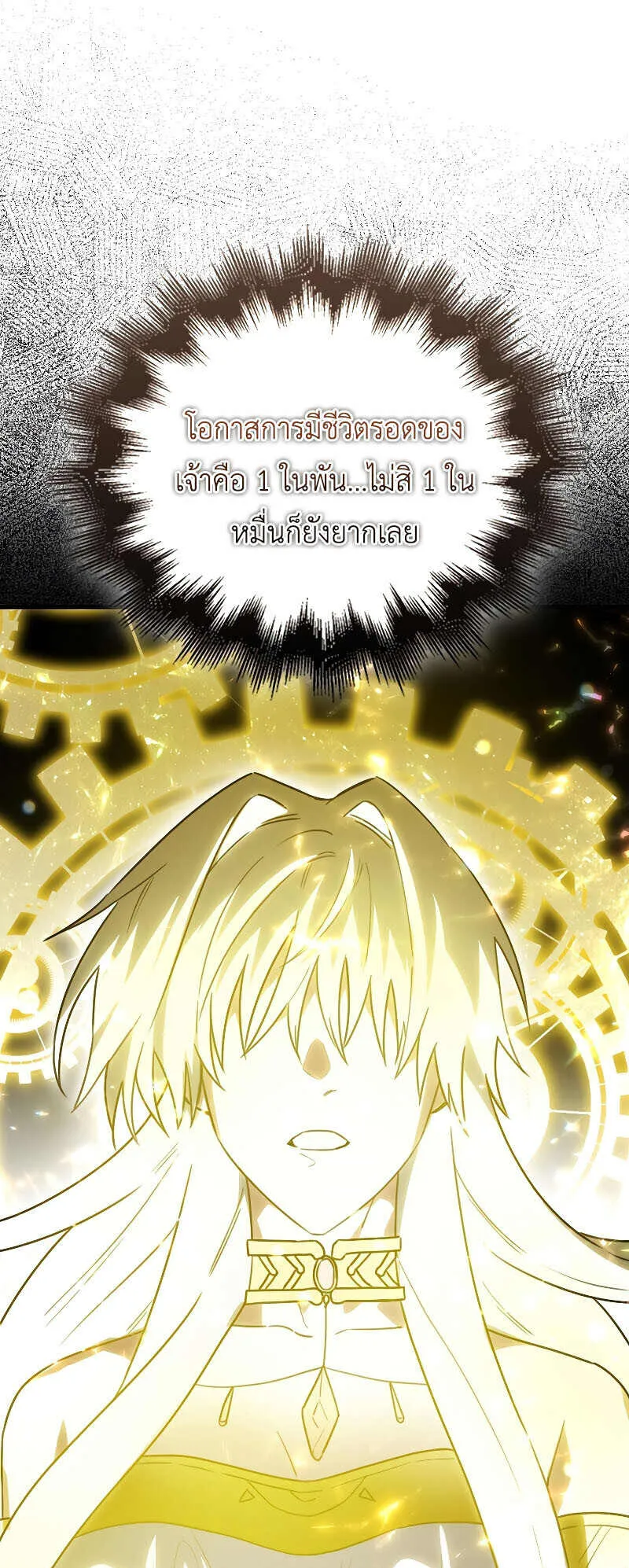 I Am Not a Regressor ตอนที่ 1 หน้า 91