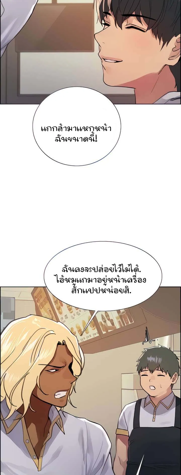 Sex-Stop Watch ตอนที่ 49 หน้า 20