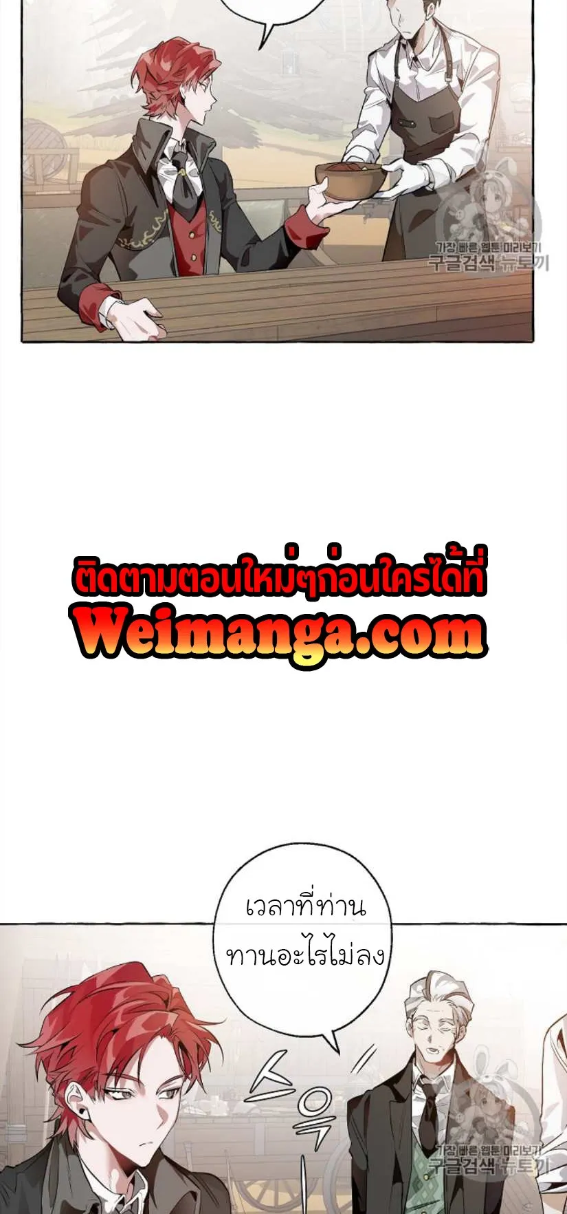 Trash of the Count’s Family ตอนที่ 14 หน้า 23