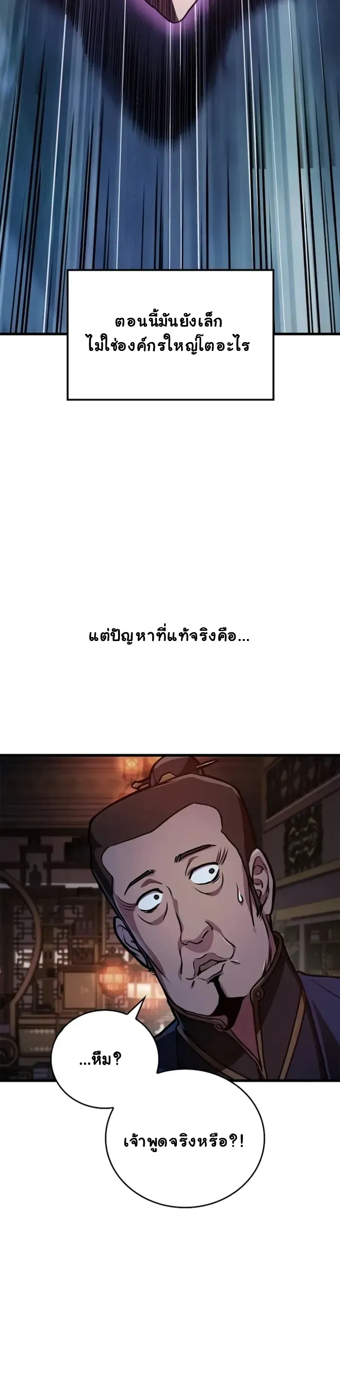The Demonic Cult Instructor Returns ตอนที่ 3 หน้า 39