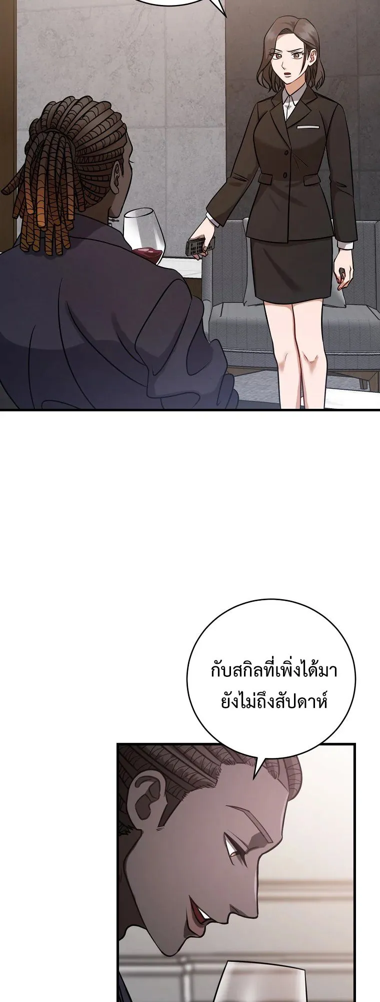 All Skill Master ตอนที่ 2 หน้า 28