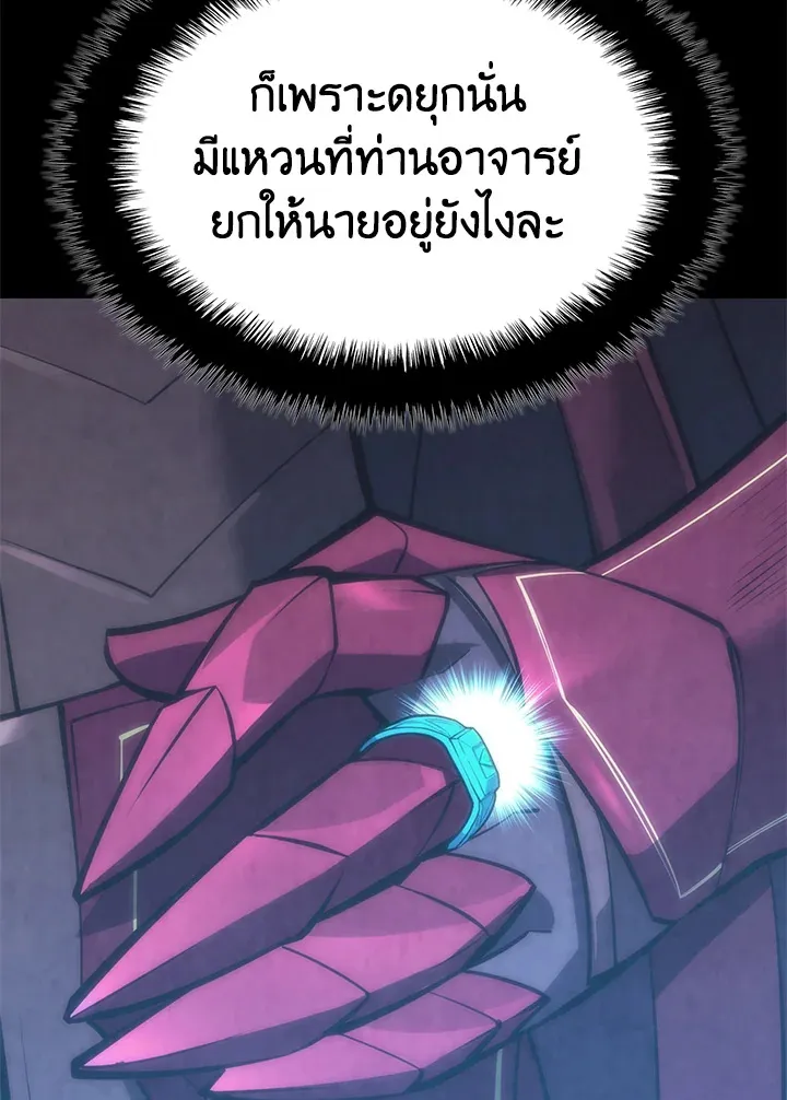 Overgeared ตอนที่ 152 หน้า 23